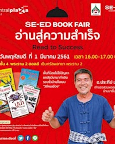 พูดคัยกับ อ.ประทีป มายิ้ม เจ้าของสวนพออยู่พอกินบ้านมายิ้ม Zipevent