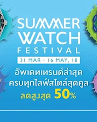 The Mall Summer Watch Festival Zipevent