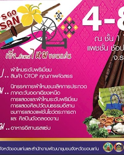 Let’s Go Esan เบิ่ง...ตำนานไหมขอนแก่น Zipevent