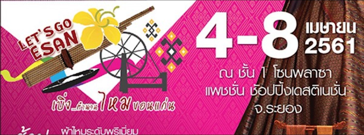 Let’s Go Esan เบิ่ง...ตำนานไหมขอนแก่น Zipevent