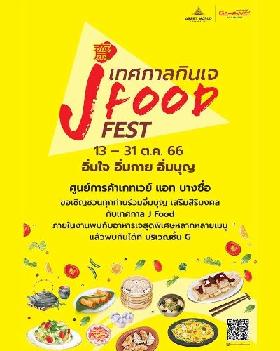 J Food Fest @Gateway at Bangsue Zipevent
