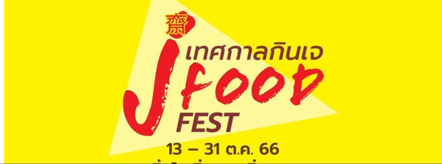 J Food Fest @Gateway at Bangsue Zipevent