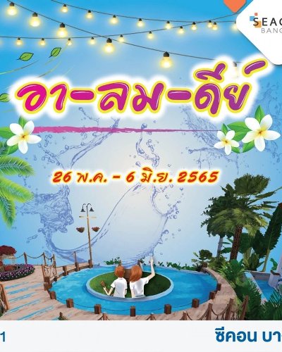 อา-ลม-ดีย์ Zipevent
