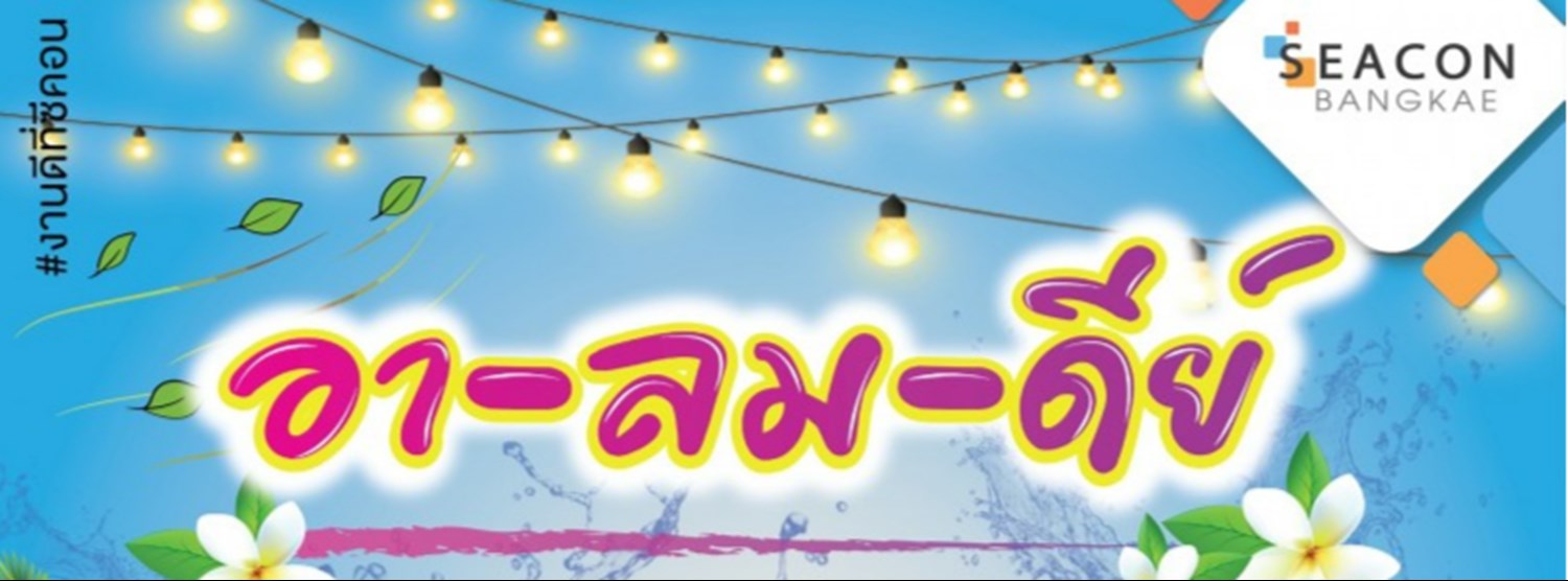 อา-ลม-ดีย์ Zipevent