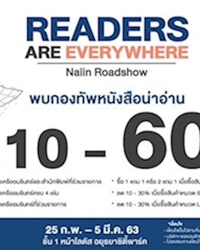 นายอินทร์ Roadshow Zipevent