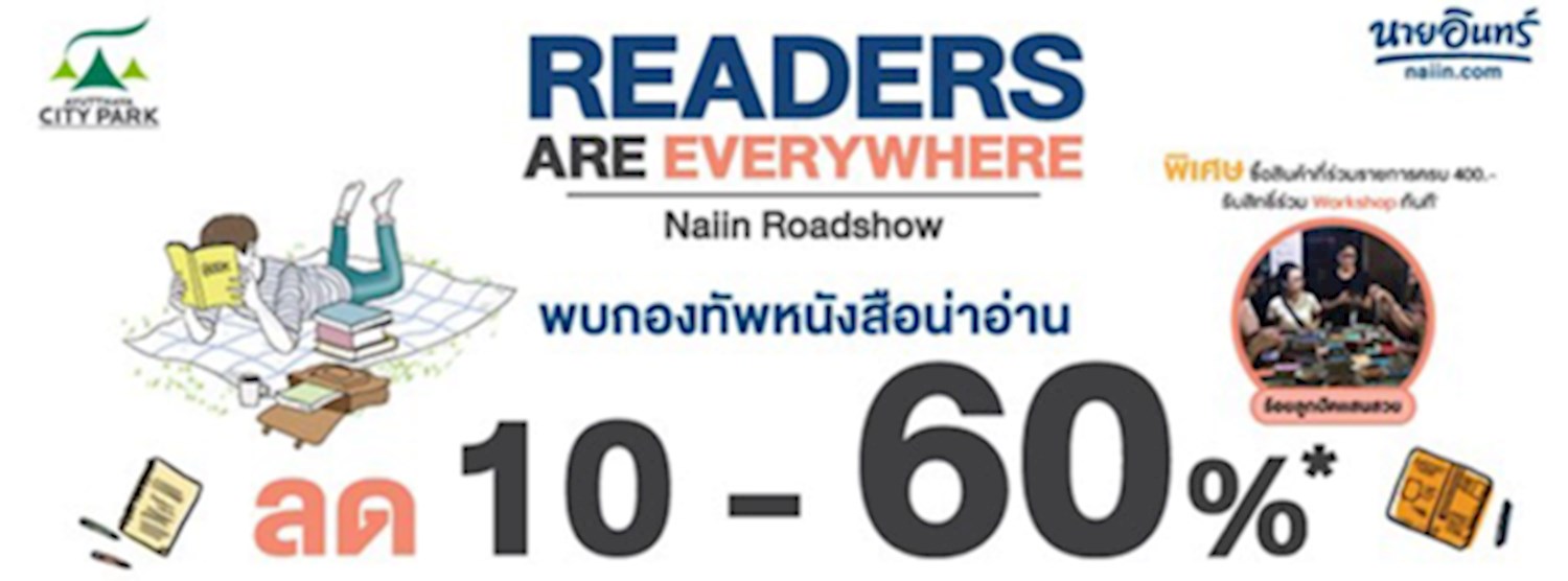 นายอินทร์ Roadshow Zipevent