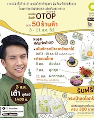 งานแสดงสินค้าการรวมกลุ่มวิสาหกิจชุมชน ผู้ผลิตผลิตภัณฑ์ชุมชน Zipevent