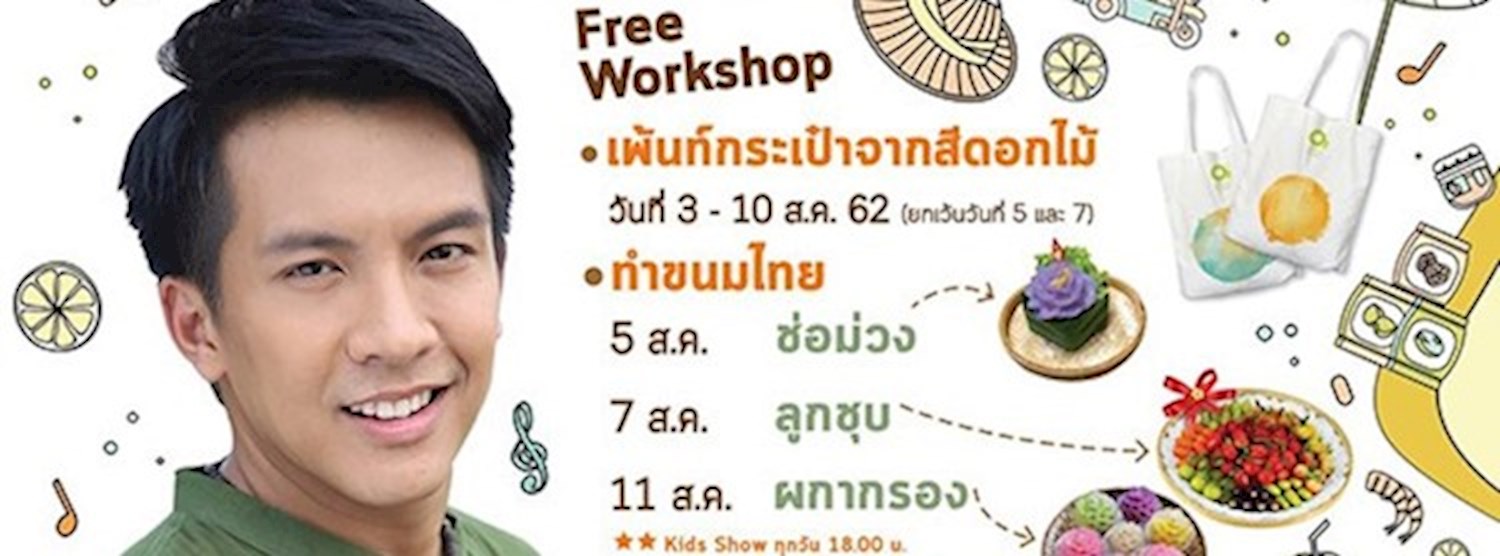 งานแสดงสินค้าการรวมกลุ่มวิสาหกิจชุมชน ผู้ผลิตผลิตภัณฑ์ชุมชน Zipevent