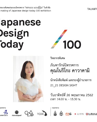 The making of Japanese Design Today 100 Exhibition  Zipevent