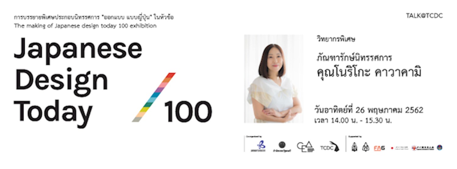 The making of Japanese Design Today 100 Exhibition  Zipevent