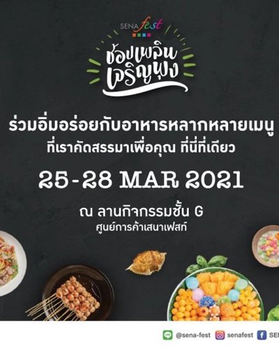 ช้อปเพลิน เจริญพุง Zipevent