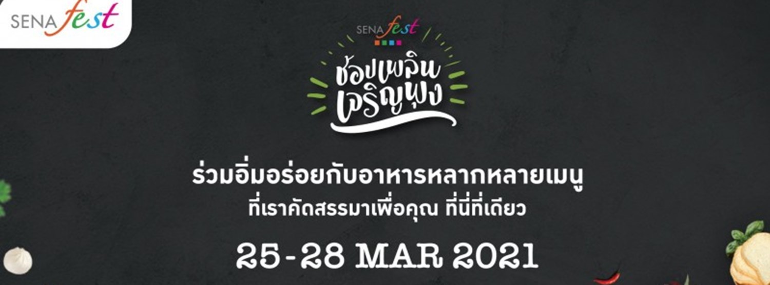 ช้อปเพลิน เจริญพุง Zipevent