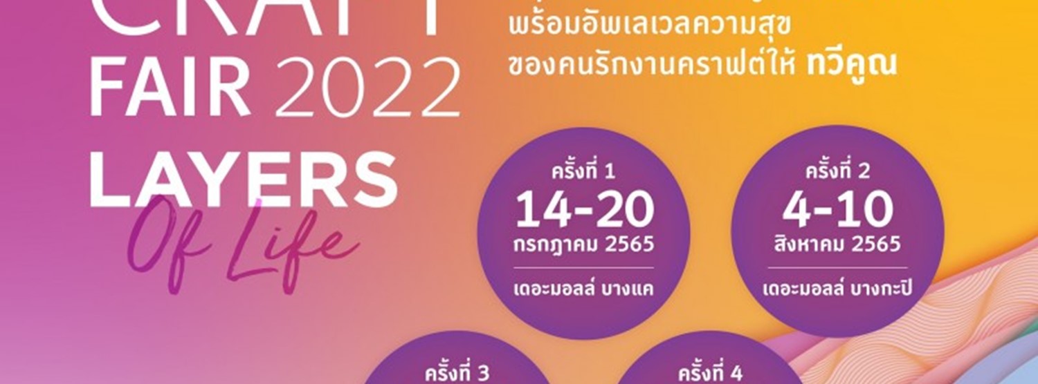 sacit Craft Fair 2022 @บางกะปิ Zipevent