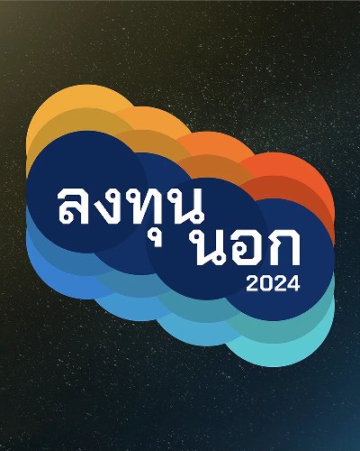 ลงทุนนอก 2024 Zipevent