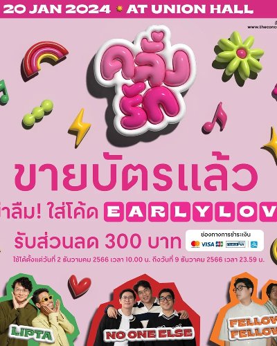 คลั่งรักคอนเสิร์ต Zipevent