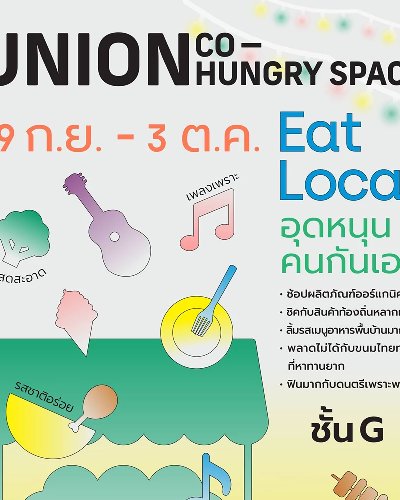 Eat Local อุดหนุนคนกันเอง Zipevent