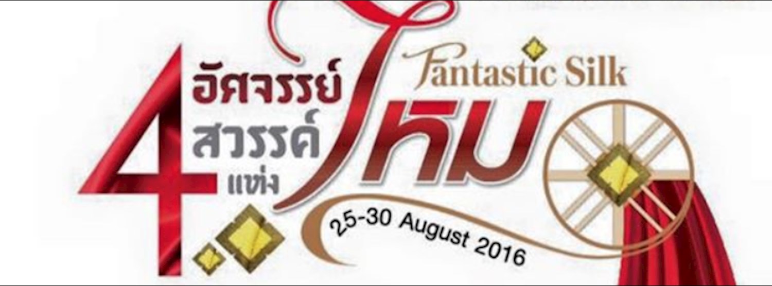 4 อัศจรรย์ สวรรค์แห่งไหม Fantastic Silk Zipevent