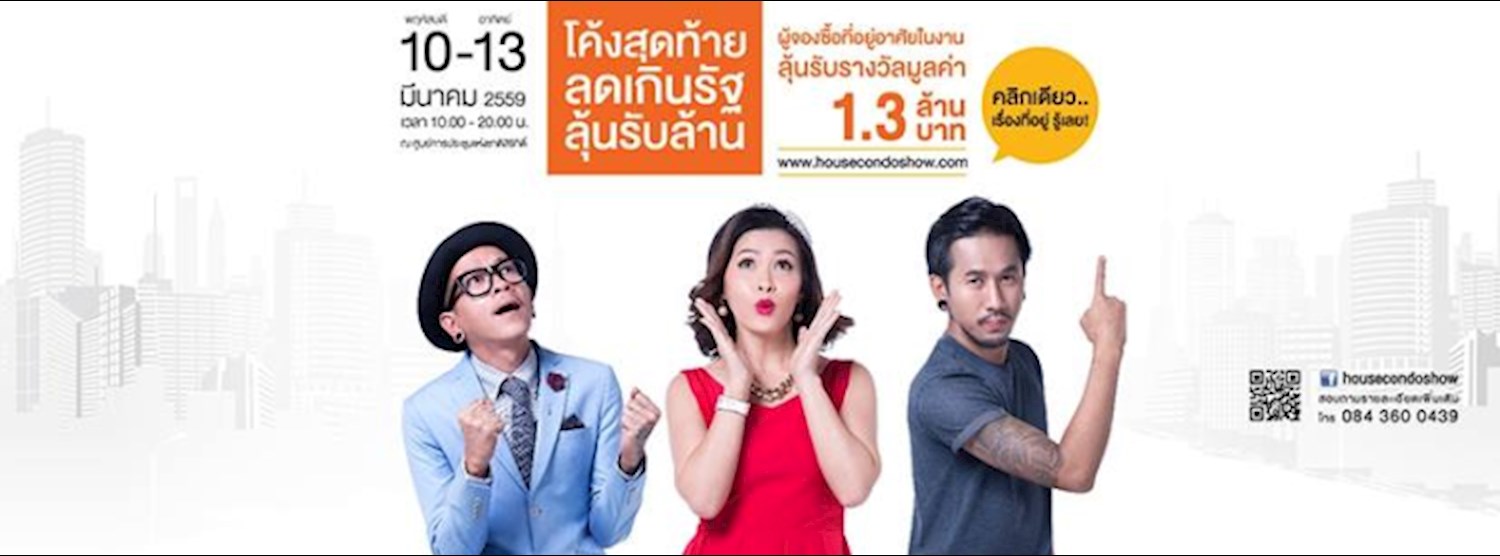 มหกรรมบ้านและคอนโด ครั้งที่ 34 Zipevent