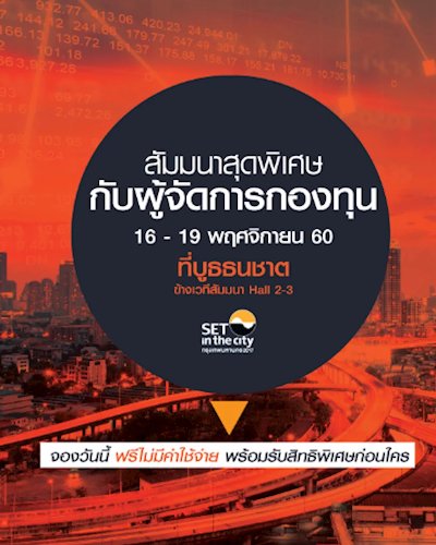 สัมมนาพิเศษกับผู้จัดการกองทุน Zipevent