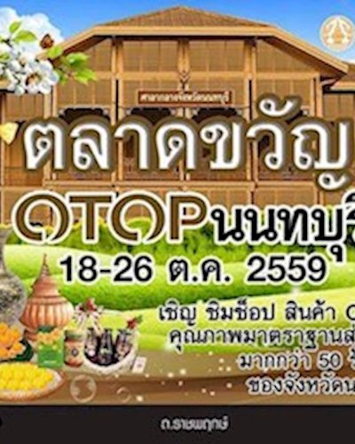 ตลาดขวัญ OTOP Zipevent