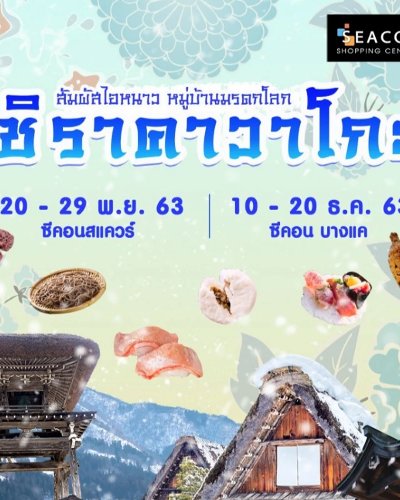 ชิราคาวาโกะ Zipevent