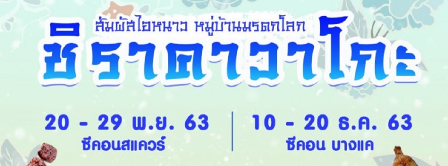 ชิราคาวาโกะ Zipevent