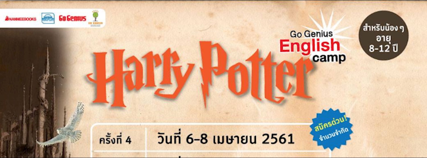 ค่าย Harry Potter กับห้องแห่งความลับ รุ่น4 Zipevent