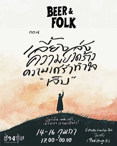 BEER & FOLK Zipevent