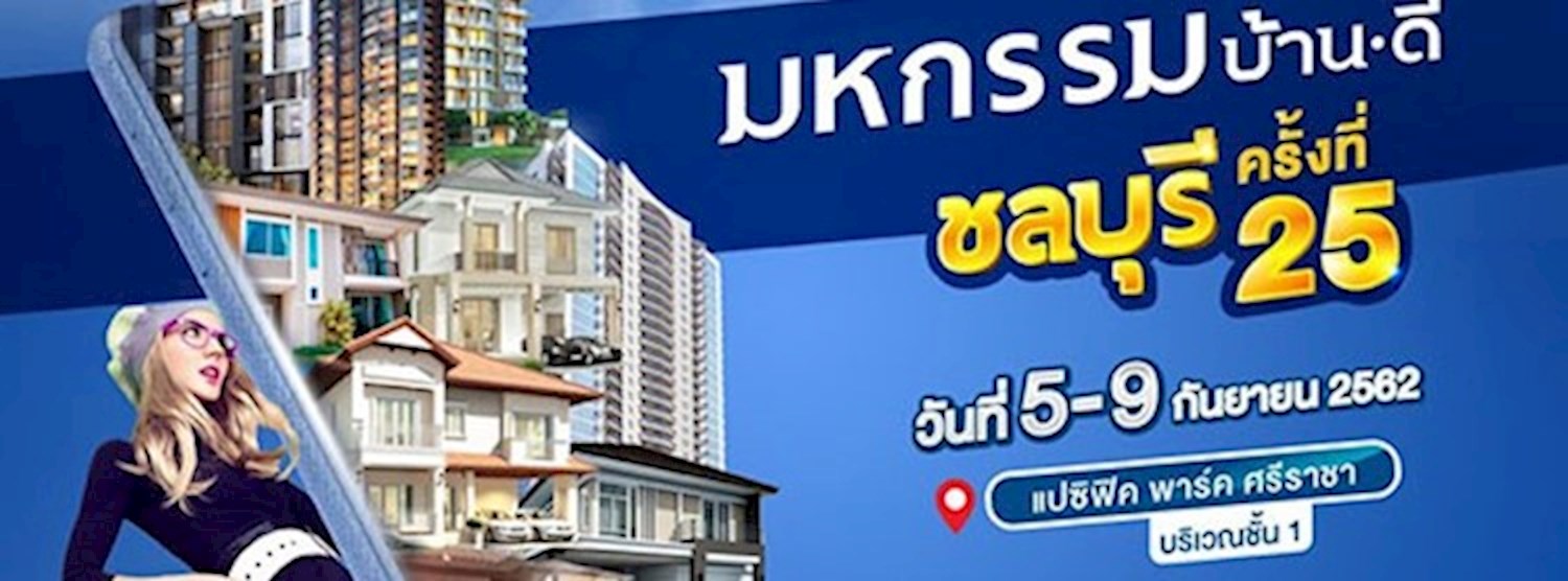 มหกรรมบ้านดี ชลบุรี ครั้งที่ 25 Zipevent