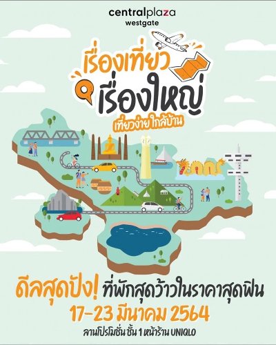 เรื่องเที่ยว เรื่องใหญ่ Zipevent