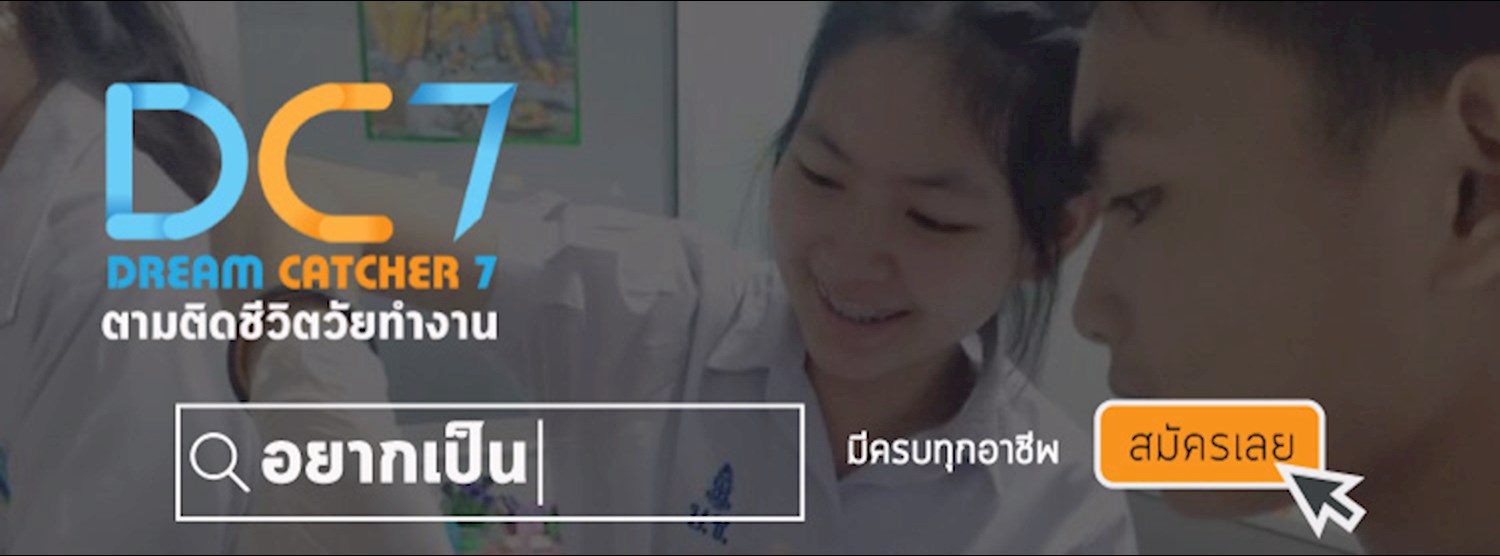 ค่าย DC 7 ตามติดชีวิตวัยทำงาน Zipevent