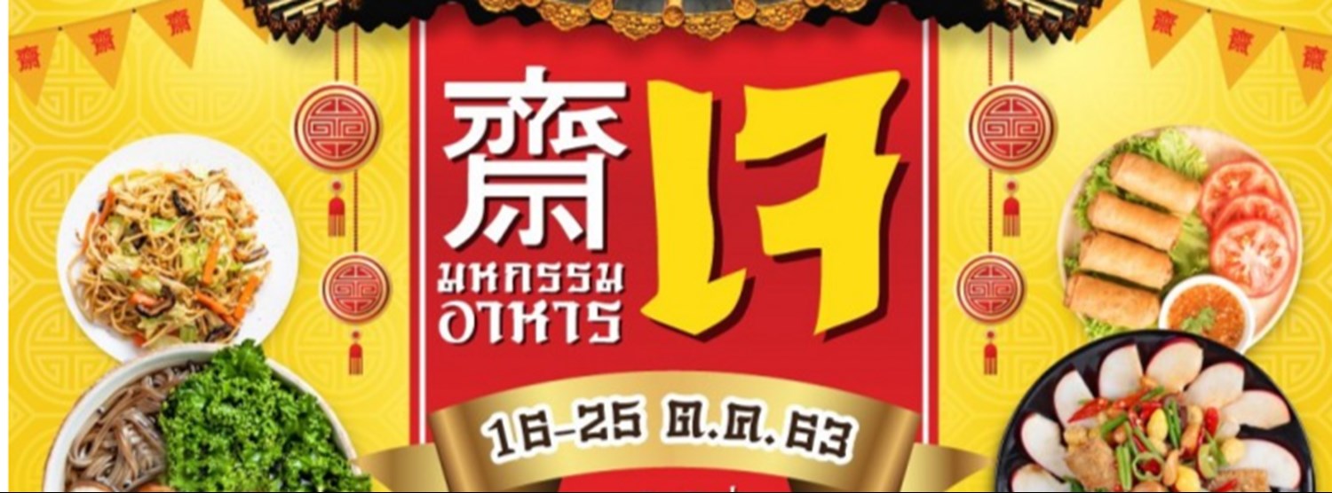 มหกรรมอาหารเจ Zipevent