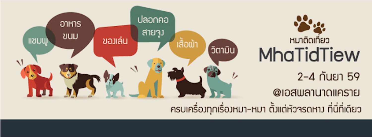 หมาติดเที่ยว Zipevent