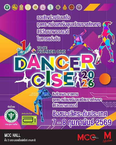 TO BE NUMBER ONE TEEN DANCERCISE THAILAND CHAMPIONSHIP 2026 Zipevent