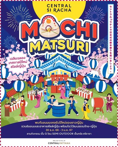 Mochi Matsuri Zipevent
