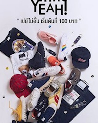 SALE โคตร YEAH! Zipevent