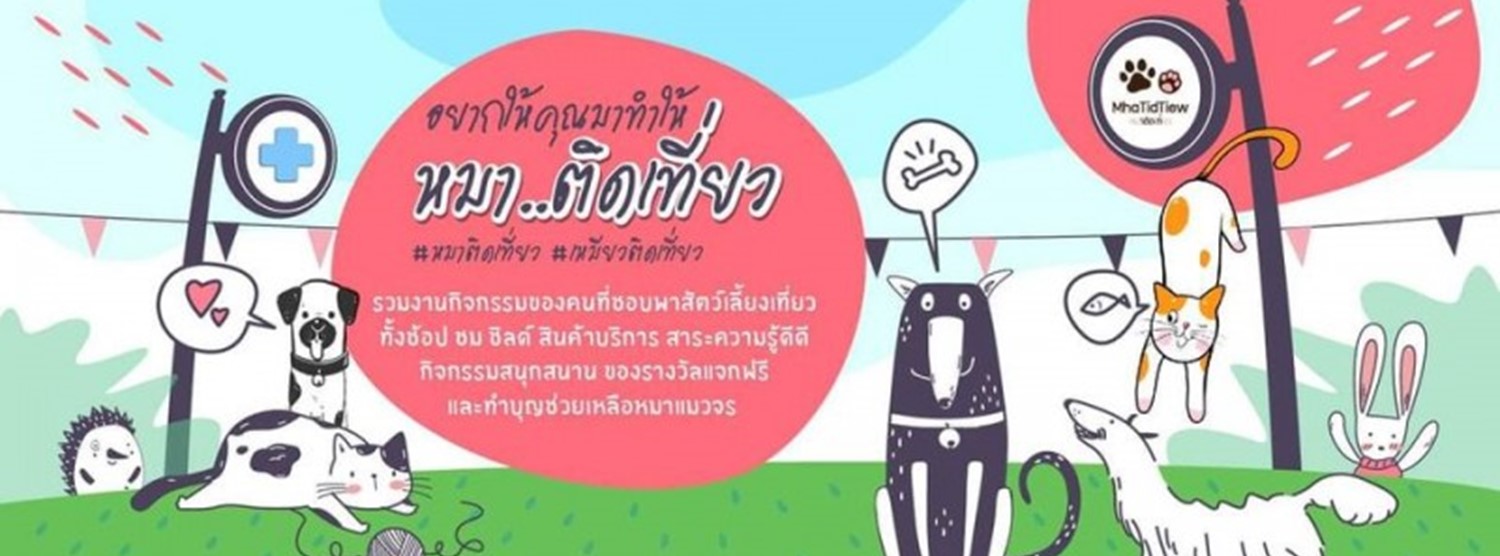 Pet Market By หมาติดเที่ยว Zipevent