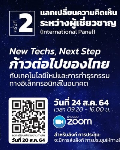 New Techs, Next Step ก้าวต่อไปของไทยกับเทคโนโลยีใหม่ และการทำธุรกรรมทางอิเล็กทรอนิกส์ในอนาคต Zipevent