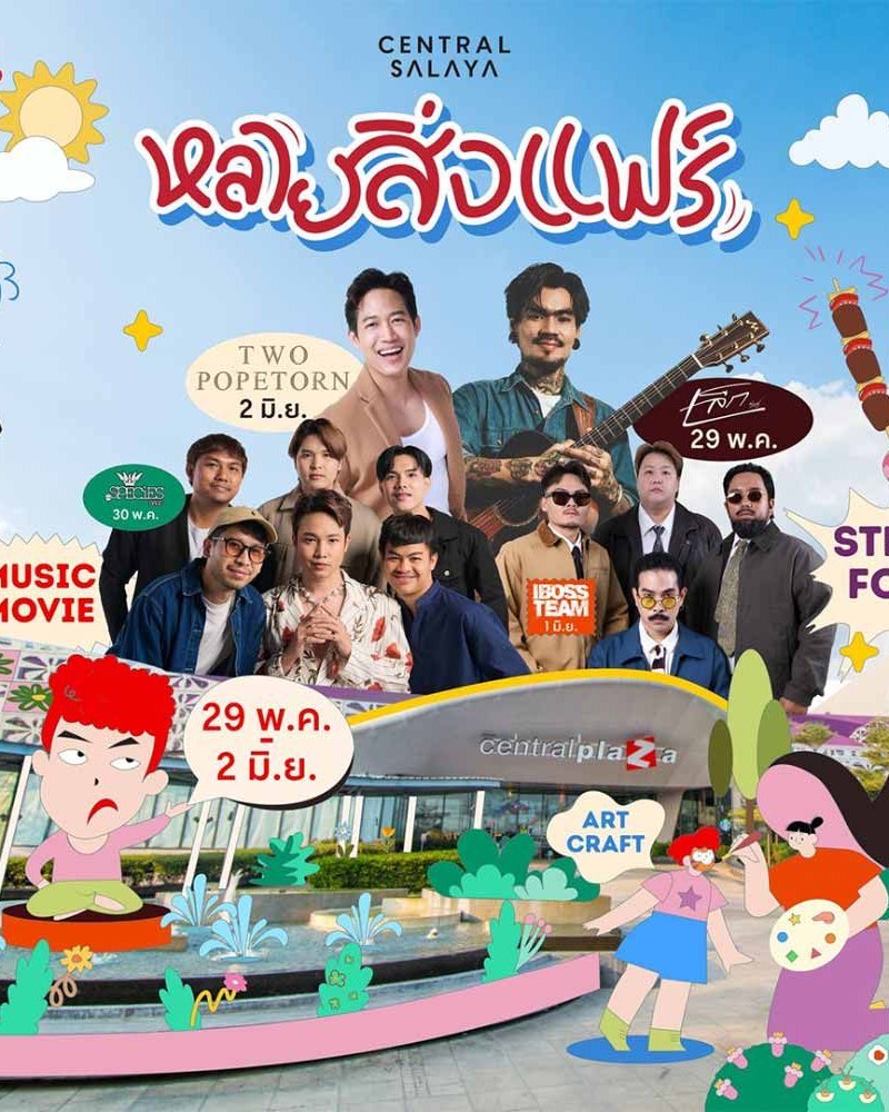 หลายสิ่งแฟร์ Zipevent