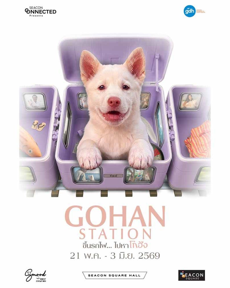 GOHAN STATION ขึ้นรถไฟ…ไปหาโกฮัง Zipevent