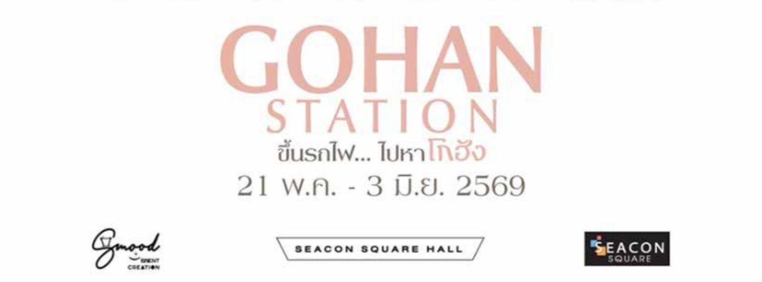 GOHAN STATION ขึ้นรถไฟ…ไปหาโกฮัง Zipevent