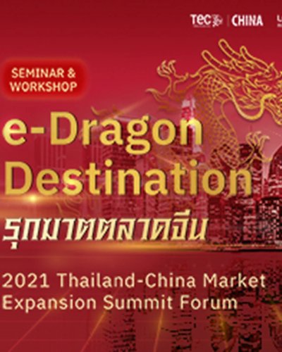 E-Dragon Destination รุกฆาตตลาดจีน Zipevent