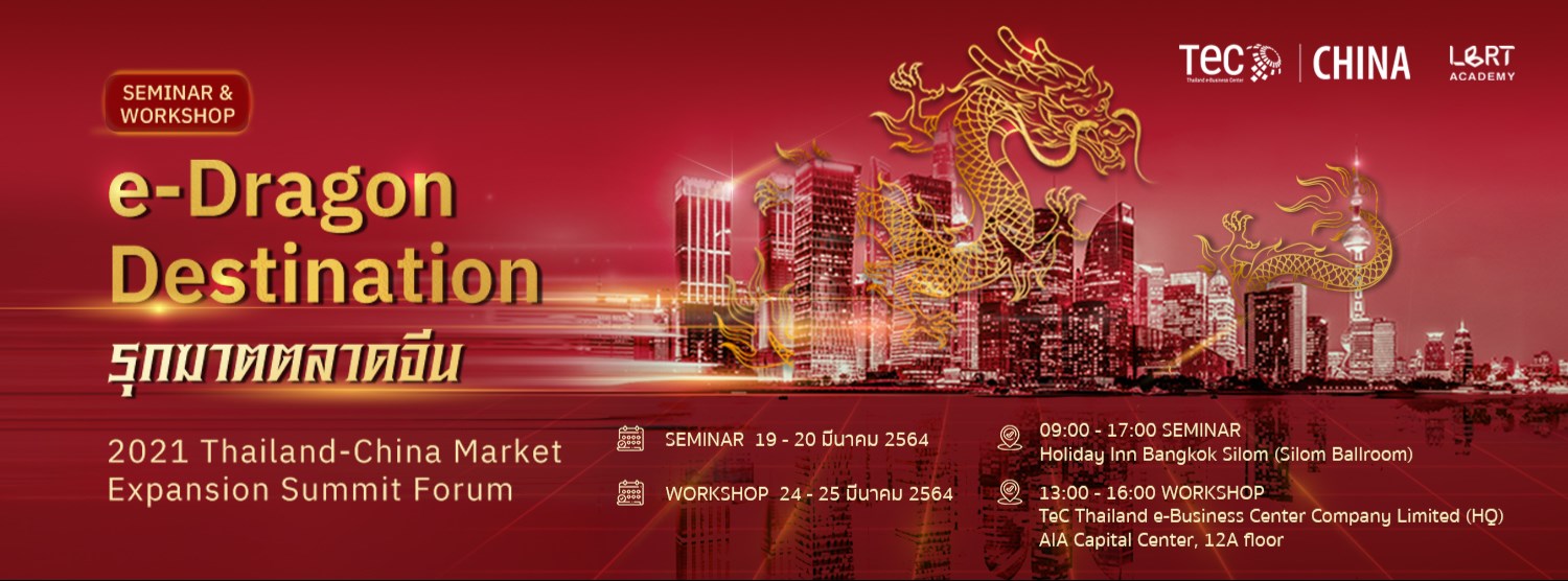 E-Dragon Destination รุกฆาตตลาดจีน Zipevent