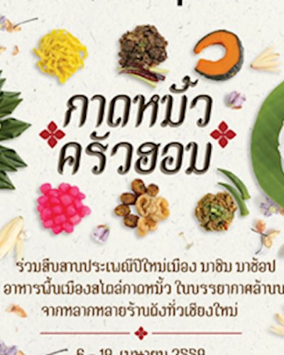 กาดหมั้ว...ครัวฮอม Zipevent