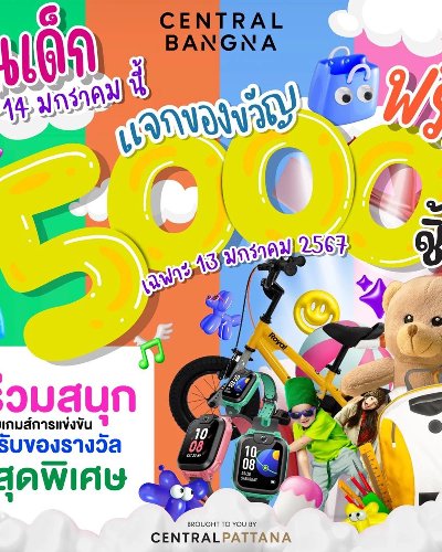 งานวันเด็ก 2567 Central Bangna Zipevent
