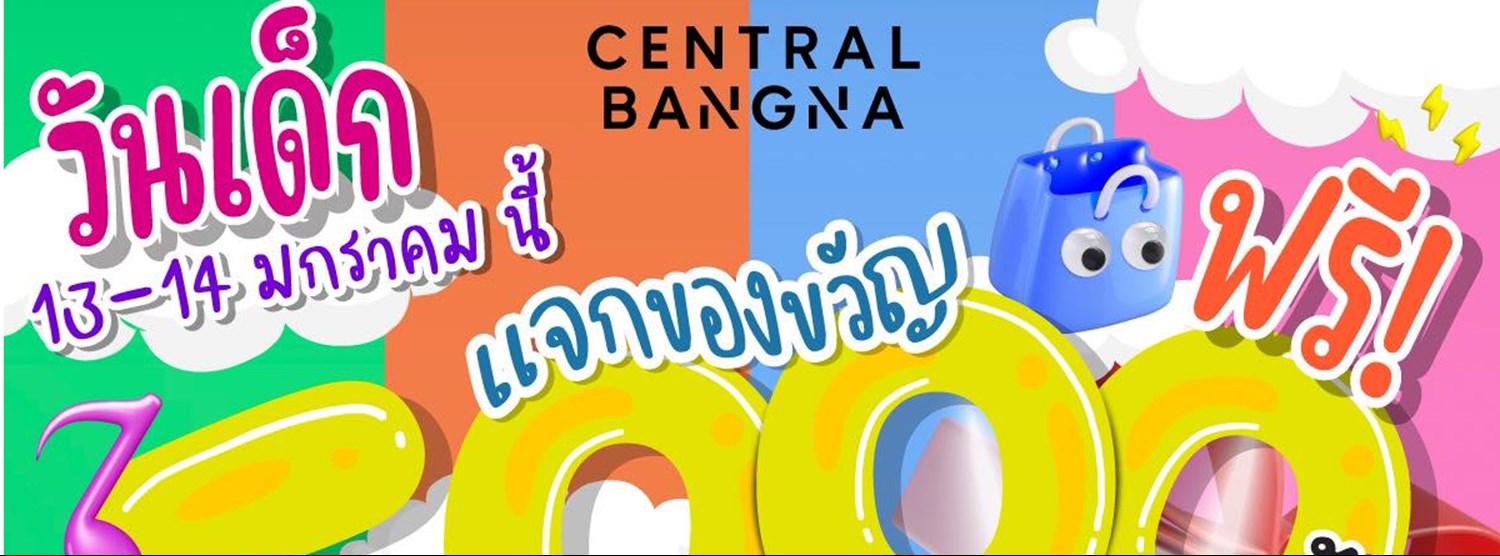 งานวันเด็ก 2567 Central Bangna Zipevent