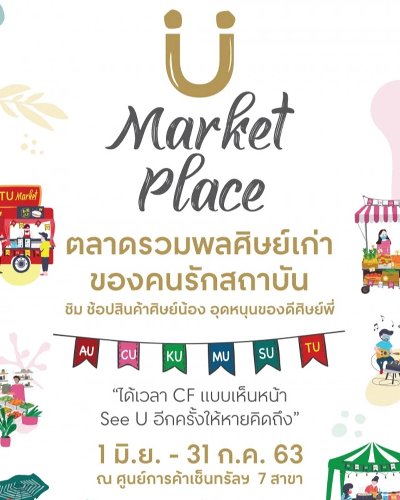 U MARKET PLACE @Central Plaza Salaya Zipevent