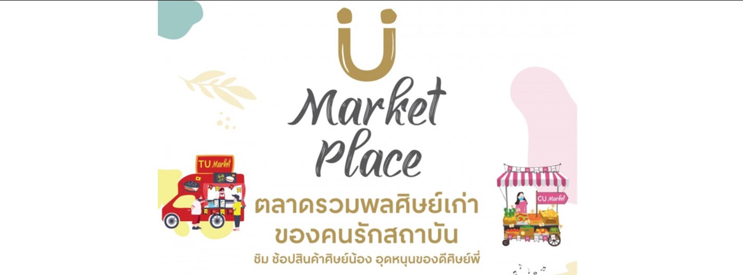 U MARKET PLACE @Central Plaza Salaya Zipevent