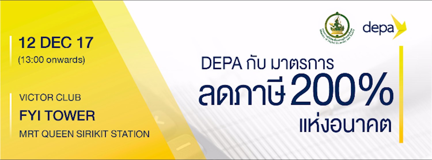  การเสวนาหัวข้อ “DEPA กับมาตรการภาษีเพื่อส่งเสริม SMEs ใช้โปรแกรม คอมพิวเตอร์...ใครได้ประโยชน์?” Zipevent