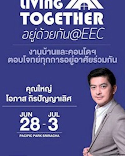 Living Together ครั้งที่ 2 Zipevent